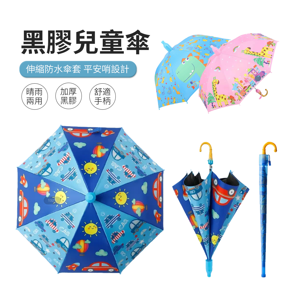 JDTECH 卡通兒童防水套晴雨傘 黑膠防曬傘 直傘