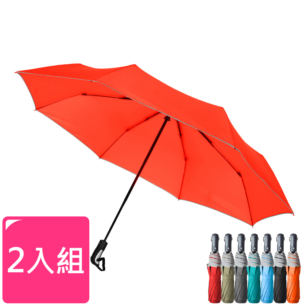 【2mm】都會行旅 超大傘面抗風自動開收傘(2入組)