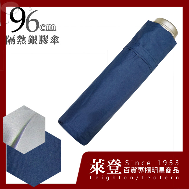 【萊登】雨傘 陽傘 抗UV 防曬 防曬 素色三折傘 銀膠 Leighton 深藍 (A381S12)