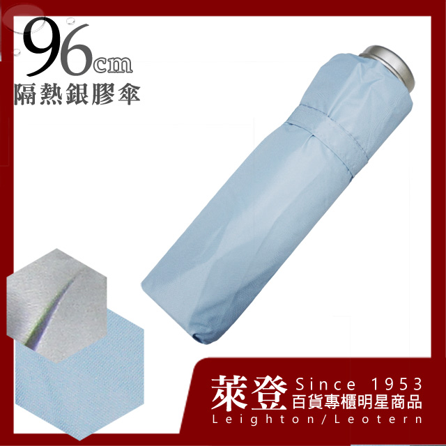 【萊登】雨傘 陽傘 抗UV 防曬 防曬 素色三折傘 銀膠 Leighton 天藍 (A381S59)