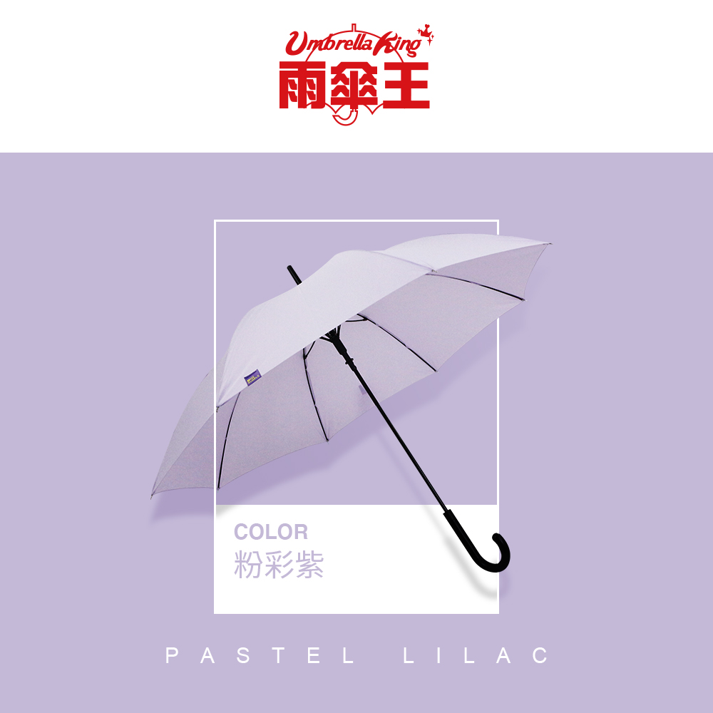 【雨傘王】BigPurple 大紫25吋自動直傘-粉彩紫(超值款無維修)