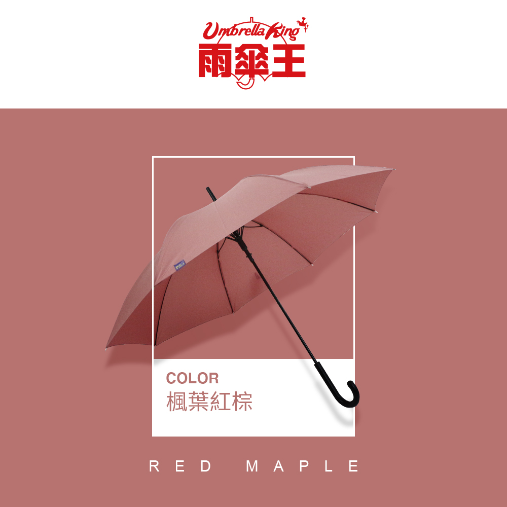 【雨傘王】BigPurple 大紫25吋自動直傘-楓葉紅棕(超值款無維修)