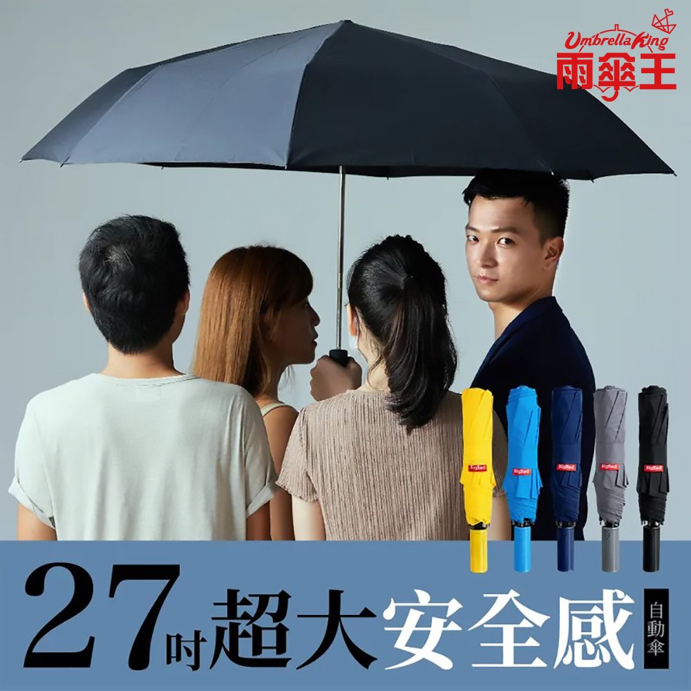 雨傘王《BigRed 安全感2.0》27吋自動傘-黃色