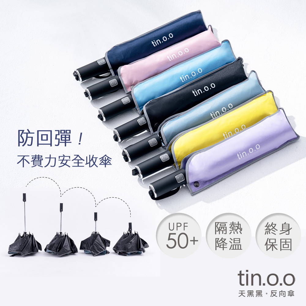 好傘王 安全開收 自動反向傘 電光黑膠不費力反向自動傘(多色任選)