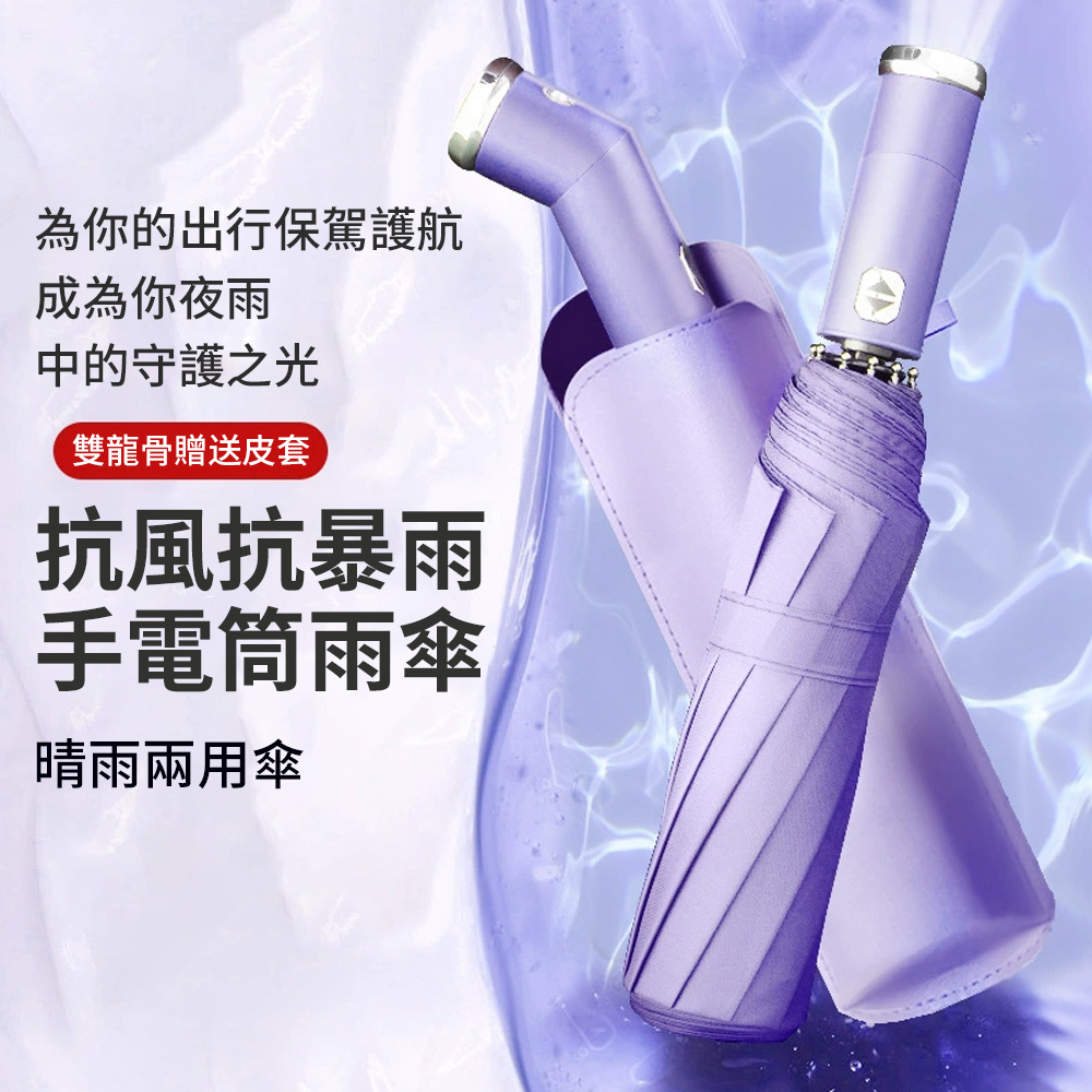 Cheley 可旋轉全自動傘 晴雨兩用抗風防曬傘