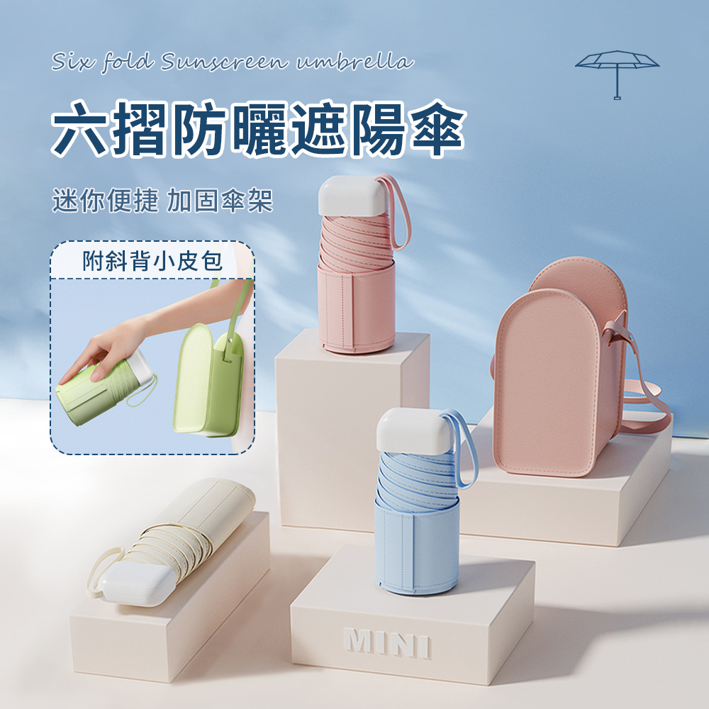 SUNORO 迷你彩膠六折口袋雨傘 抗UV折疊傘 小巧便攜太陽傘 防曬遮陽傘 晴雨傘