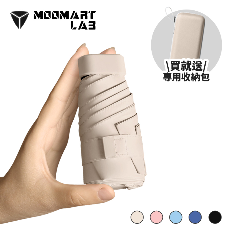 【木馬特實驗室】口袋迷你摺疊晴雨兩用傘