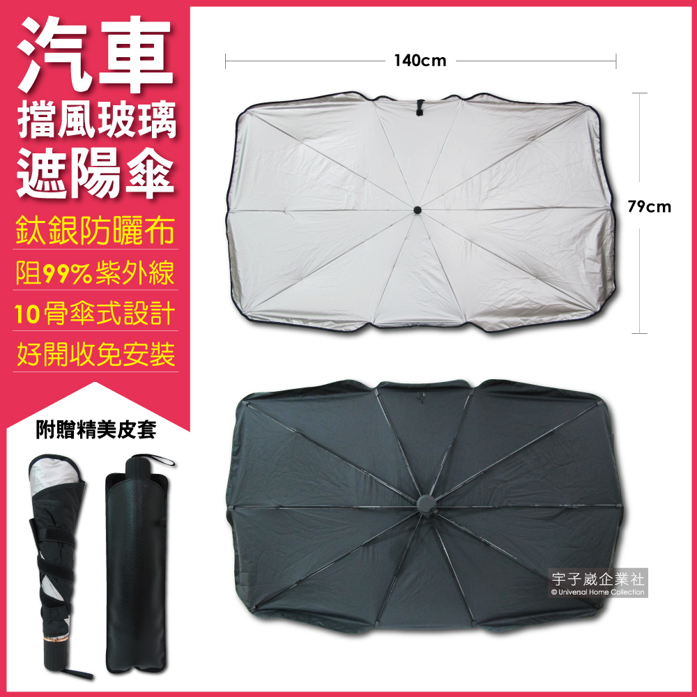 (2袋)生活良品-汽車前檔鈦銀防曬摺疊傘1支/袋