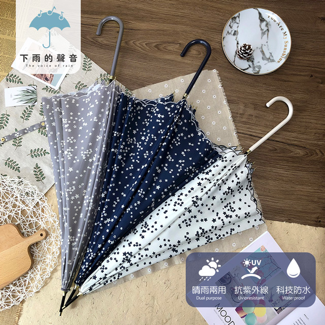 【下雨的聲音】日本訂單刺繡花邊星星彎勾直傘(三色)