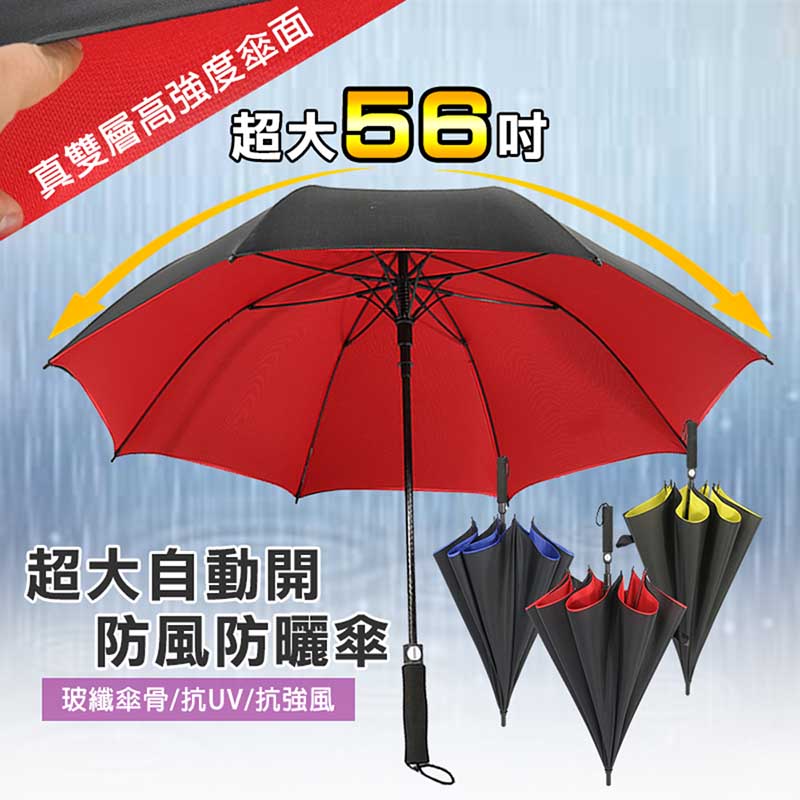 超級大商務自動開防風曬雨傘