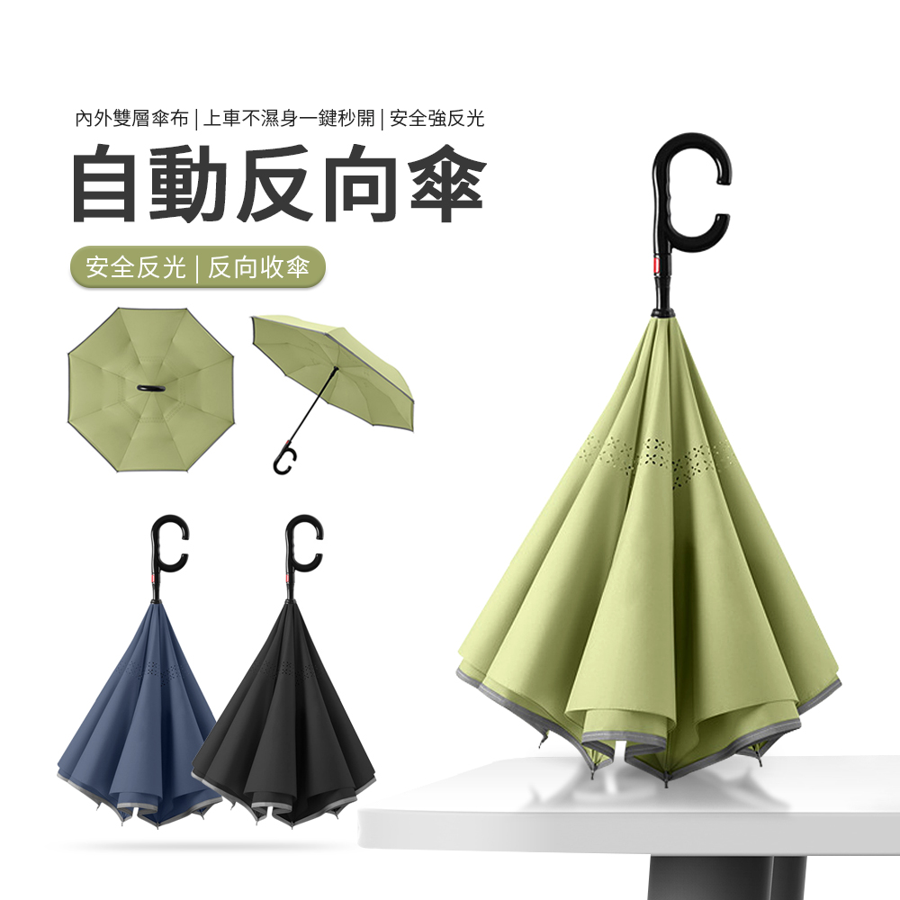 JDTECH C型雙層自動反向傘 8骨抗風 長柄雨傘