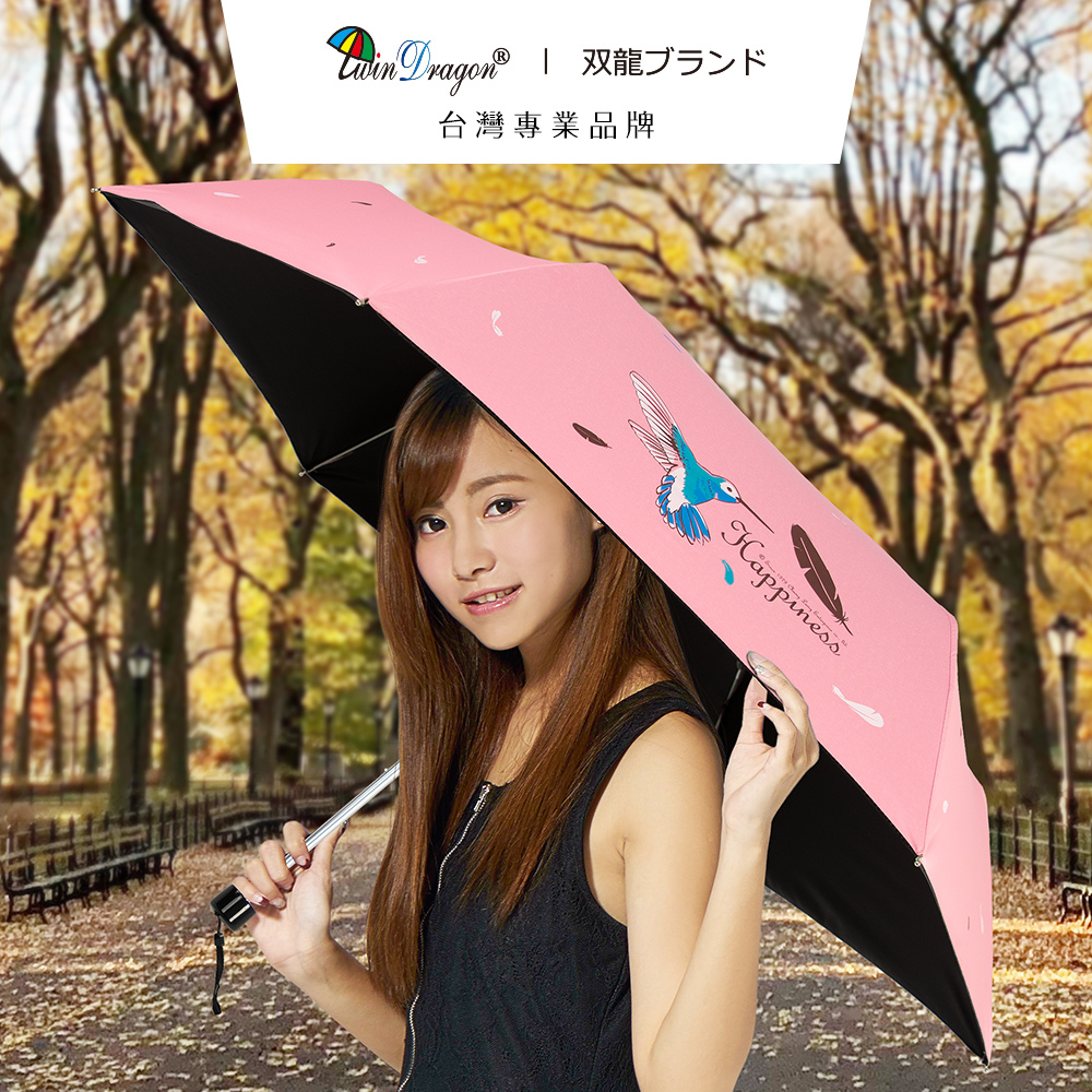【雙龍牌】蜂鳥超輕細黑膠三折傘 鉛筆傘(抗UV 防曬 兒童傘)B8010NB