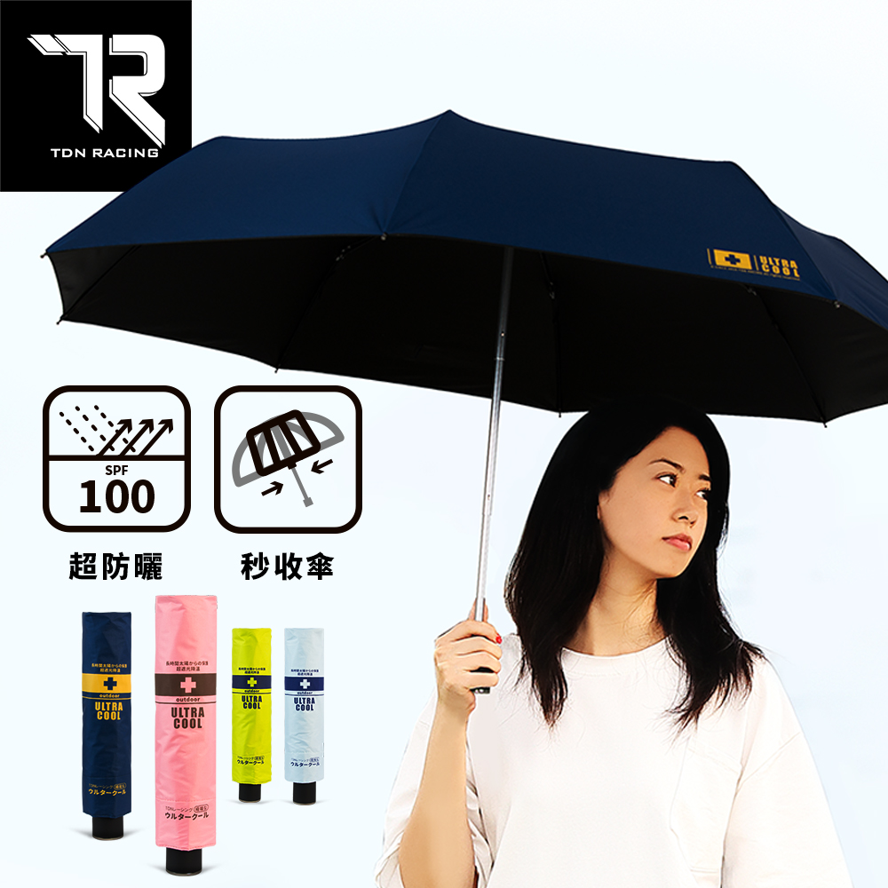 【TDN】專科降溫13度收的妙黑膠三折傘 自動收傘 抗UV 防風 B6665A