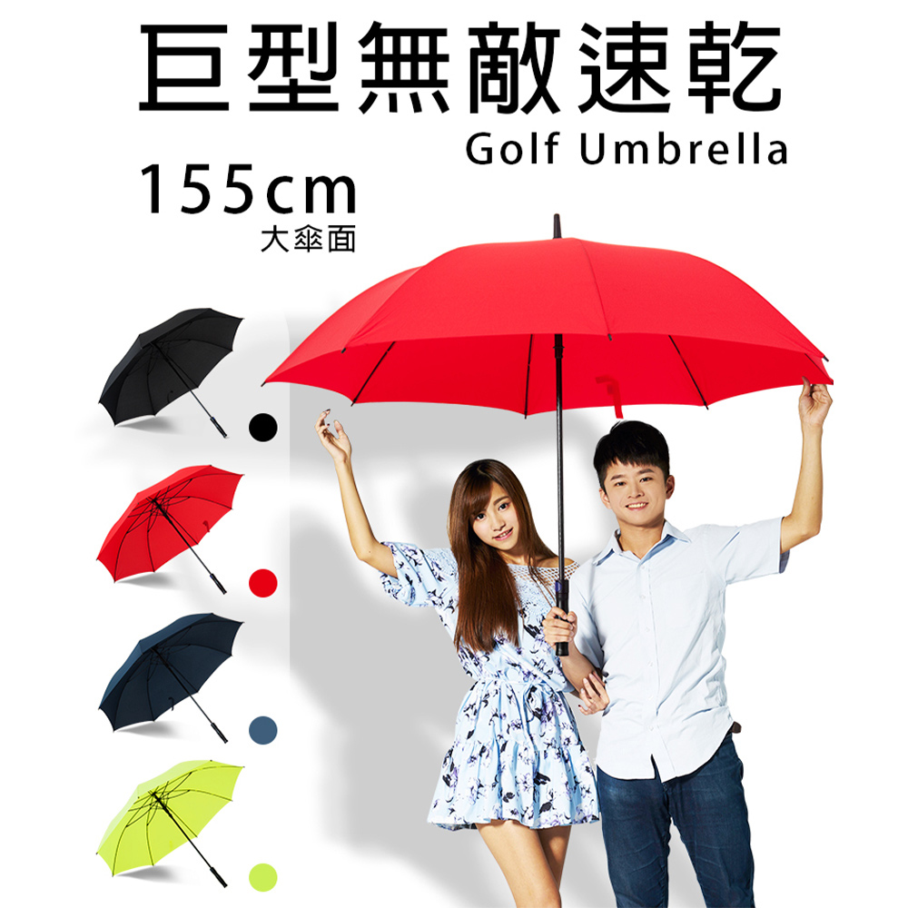 速乾高爾夫傘 直傘 晴雨兩用 雨傘 工學握把 超大傘面 提袋式傘套 隨機色