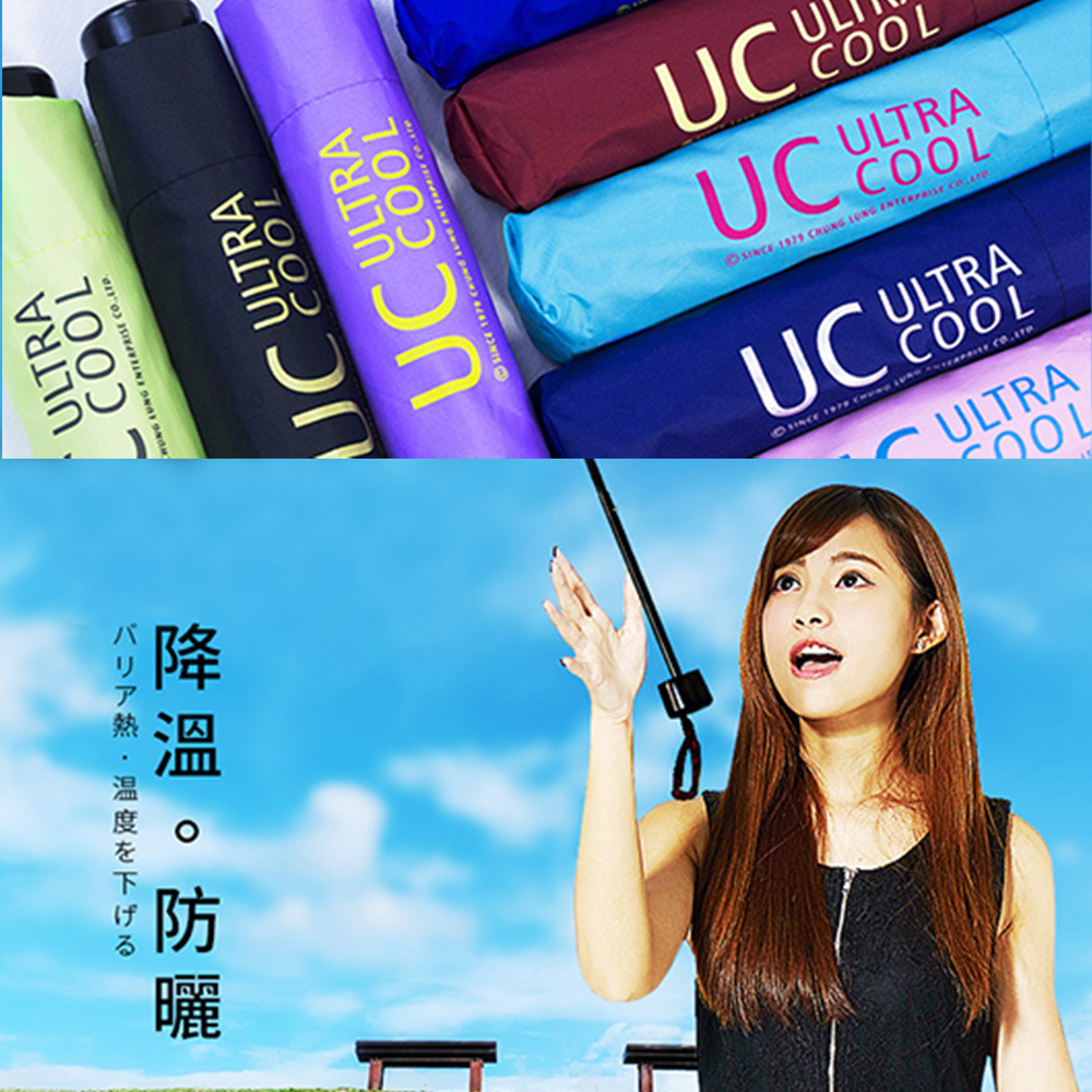 UC日系 降溫小折傘 雨傘 三折傘 傘 晴雨兩用傘 超輕量設計