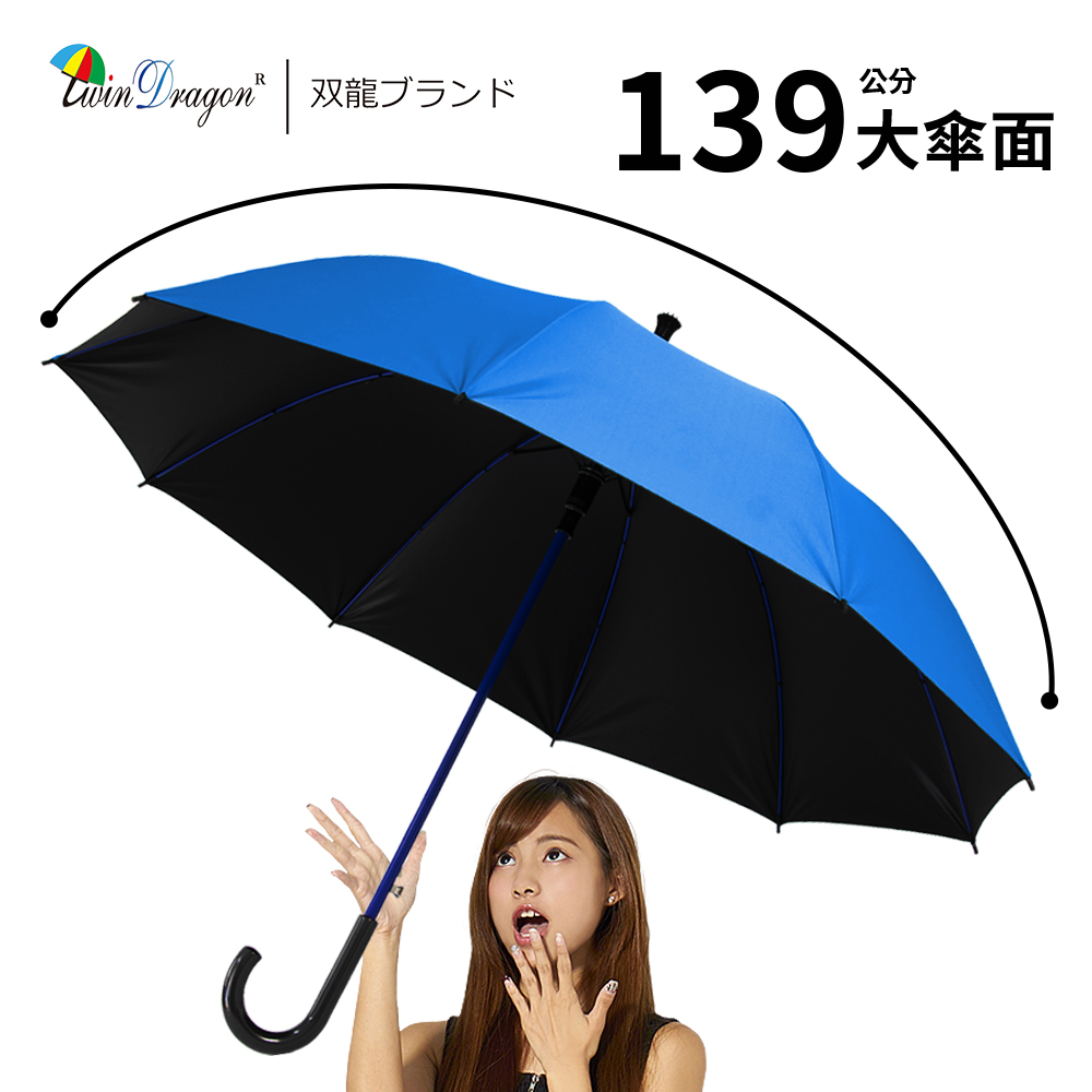 【雙龍牌】藍色風暴無敵傘防風自動直傘防曬晴雨傘(抗UV黑膠陽傘)A6399