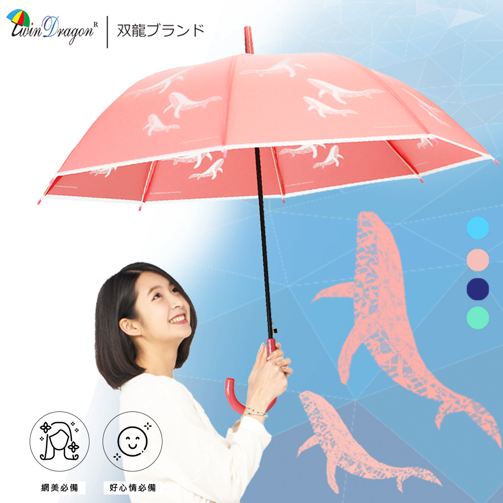 【雙龍牌】鯨魚環保自動傘 半透明傘果凍傘(加大傘面防風雨傘)A0557W