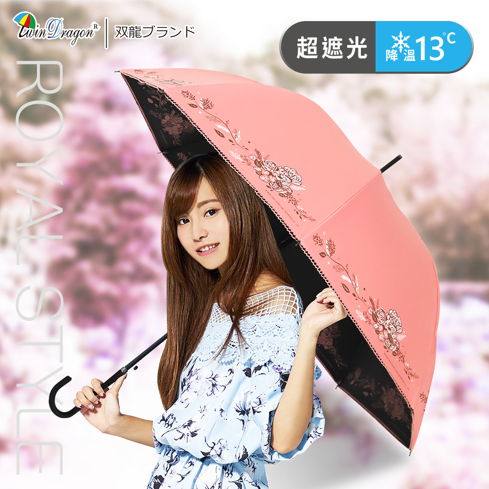 【雙龍牌】小香風黑膠鉤繡宮廷風直立晴雨傘(抗UV陽傘降溫防曬)A8027D