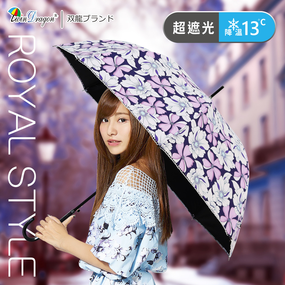 【雙龍牌】沖繩黑膠鉤繡宮廷風直立晴雨傘(抗UV陽傘降溫防曬)A8027C