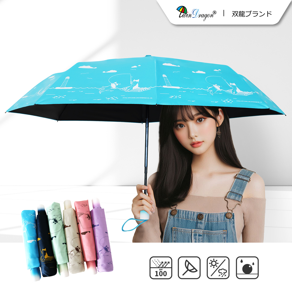 【雙龍牌】 釣貓貓輕量黑膠自動開收傘防曬自動傘(抗UV防風晴雨傘陽傘折傘B6061H)