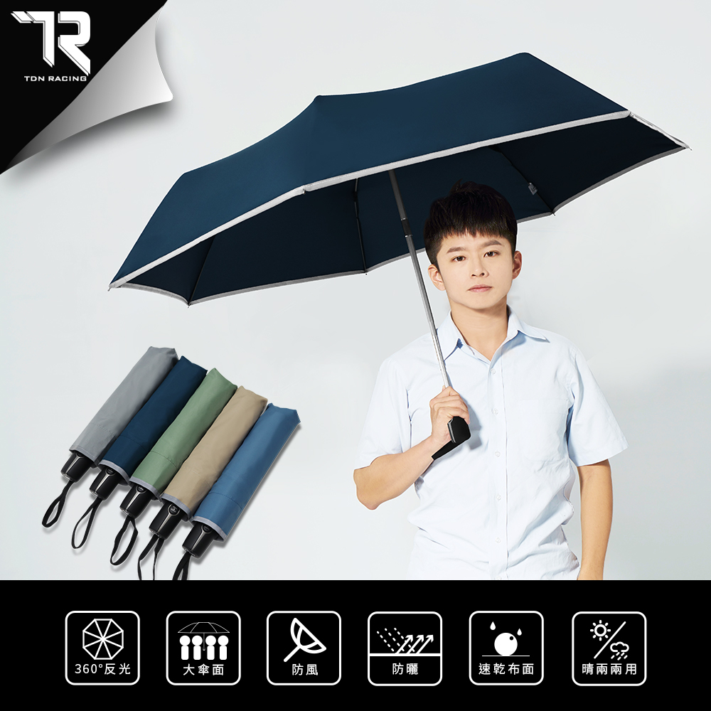 【雙龍牌】型男瞬乾自動開收傘/反光輕量超大雨傘(超撥水防風傘晴雨傘自動開收傘B5828)