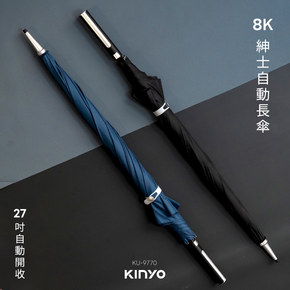 【KINYO】27吋紳士自動長傘 KU-9770