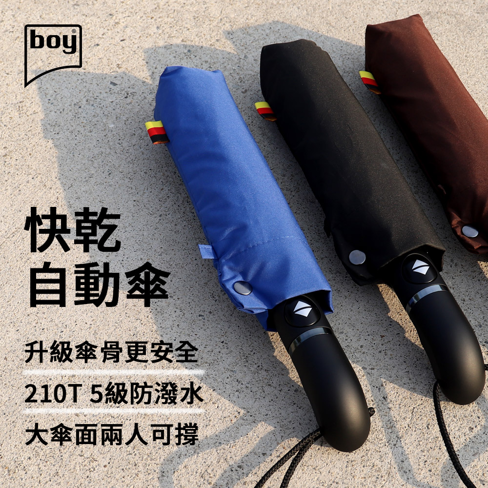 【boy】抗UV三折素面快乾防風自動傘（黑 / 藍 / 咖啡）