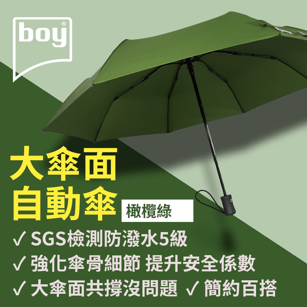 【德國boy】超潑水防風三折自動開收傘_橄欖綠