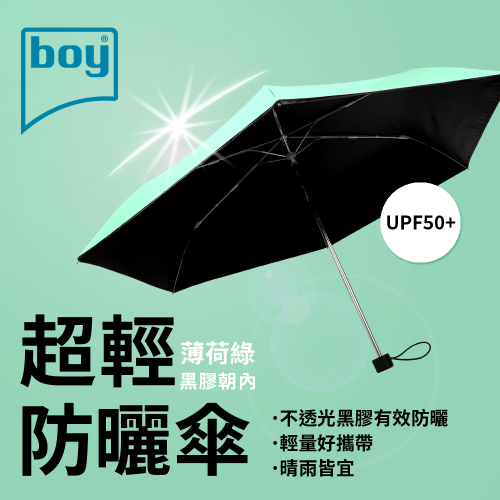 【boy】三折超輕黑膠防曬晴雨傘_薄荷綠外