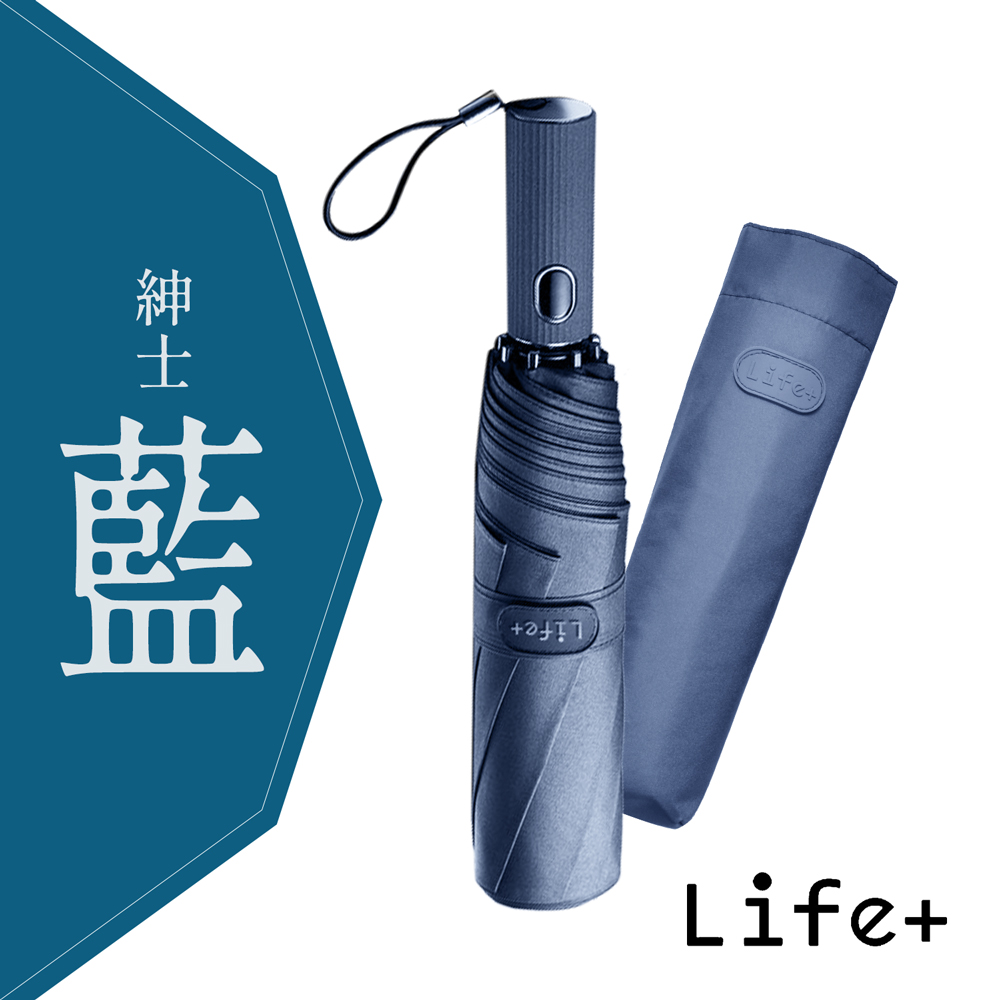 【Life+】Doric歐系時尚潮流自動開收傘 風暴傘(紳士藍)