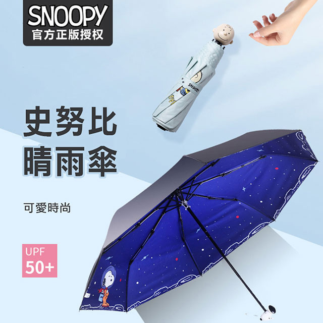 【優廚寶】正版史努比防紫外線便攜晴雨兩用摺疊傘/防曬/防風