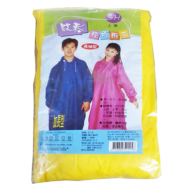 黃色輕便雨衣(150件)