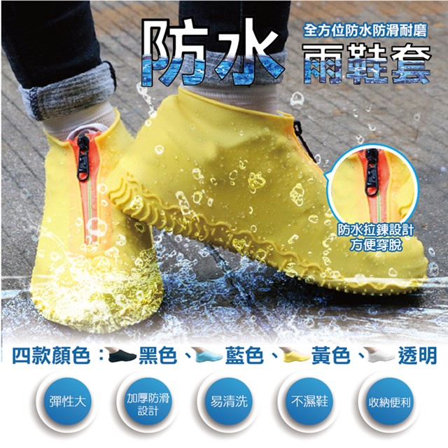 【樂邦】拉鍊升級款止滑耐磨防水雨鞋套