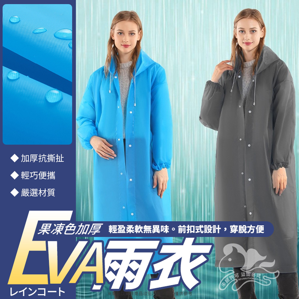 果凍色加厚Eva雨衣/成人雨衣(六色可選)