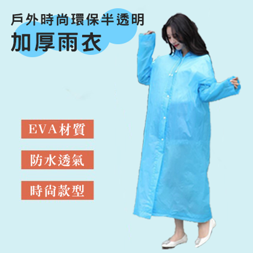 【WE CHAMP】時尚環保EVA輕便雨衣