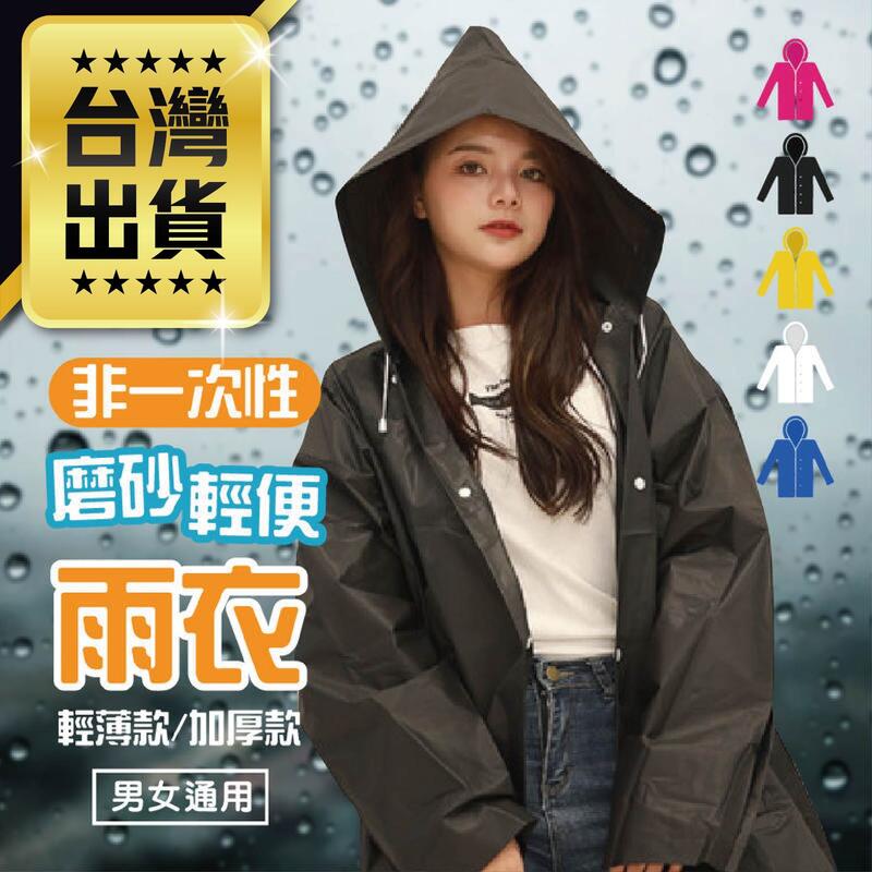 【縮口/敞口！連帽加厚輕便雨衣】一件式輕便雨衣 成人雨衣 EVA環保 連身雨衣 雨衣【DE752】