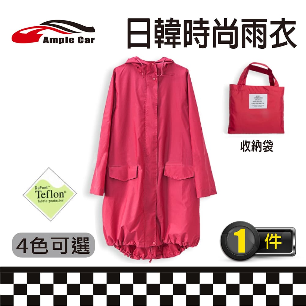【Ample car】日韓時尚風衣式雨衣