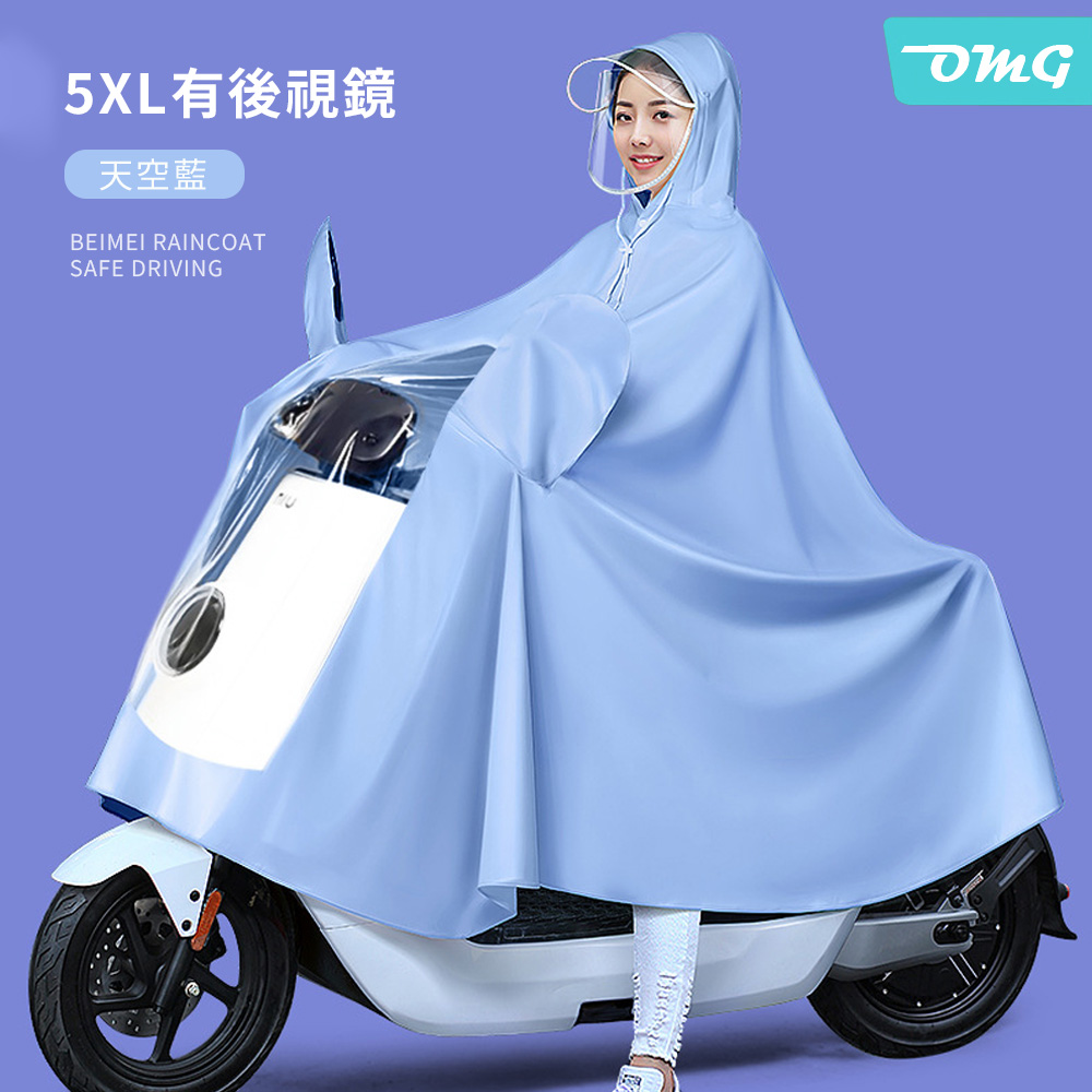 OMG 全罩式機車雨衣 一件式斗篷連身風雨衣 雨披 騎行雨衣(鏡套款) 天空藍