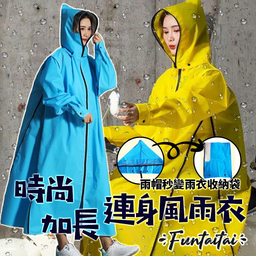 【Funtaitai】時尚加長連身式風雨衣(環保EVA材質) 尺寸:XXL