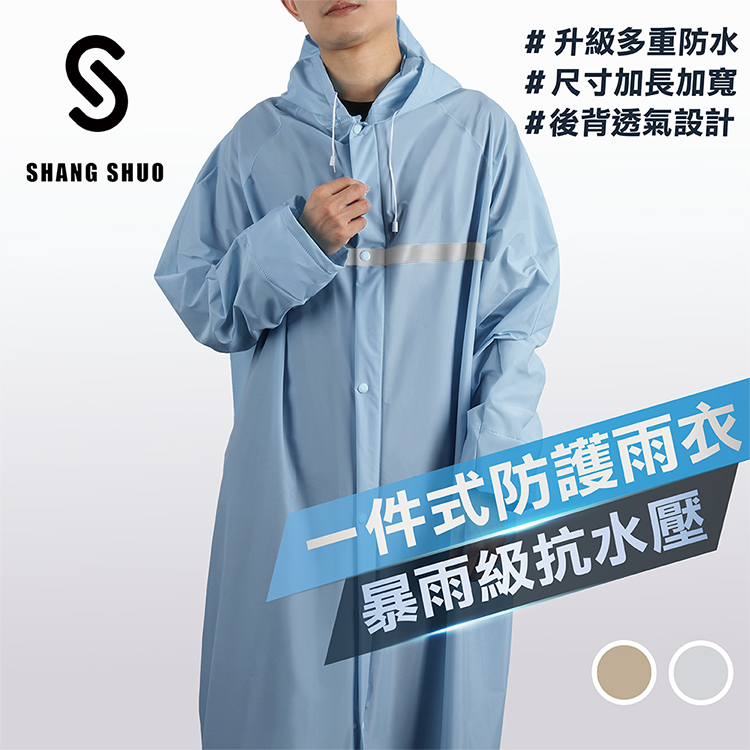 【SHANG SHUO】一件式PVC防護雨衣（普魯士藍）