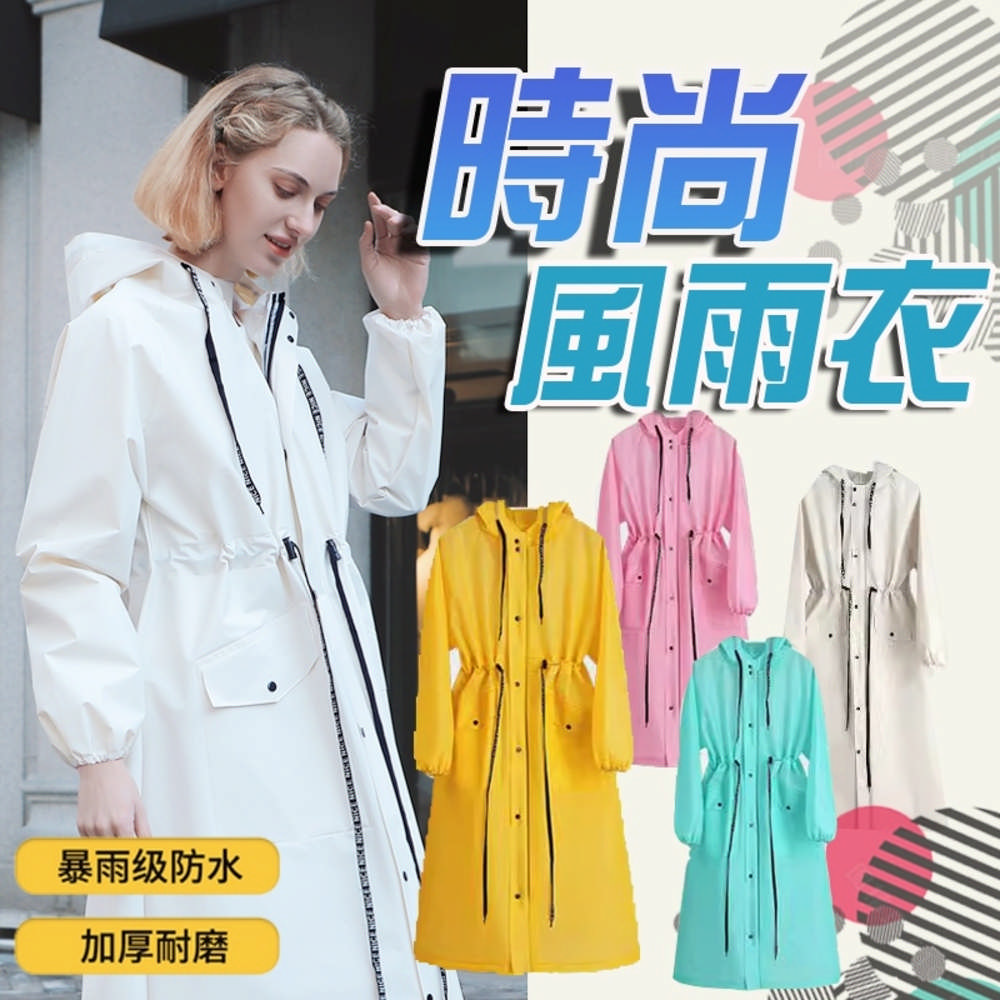 時尚風雨衣 縮腰 機車雨衣