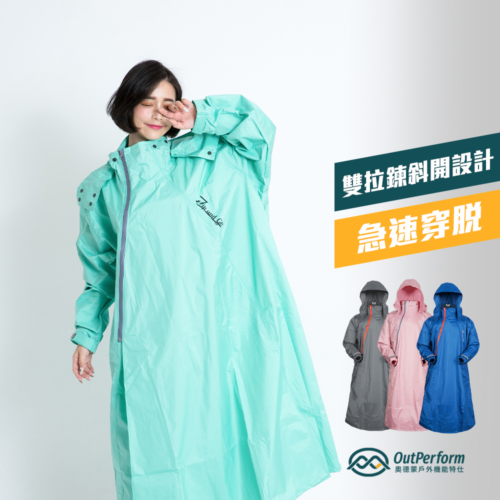 OutPerform-去去雨水走雙拉鍊前開式風雨衣