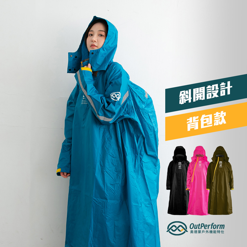 OutPerform-【揹包款】去去雨水走Plus雙拉鍊揹包連身式雨衣