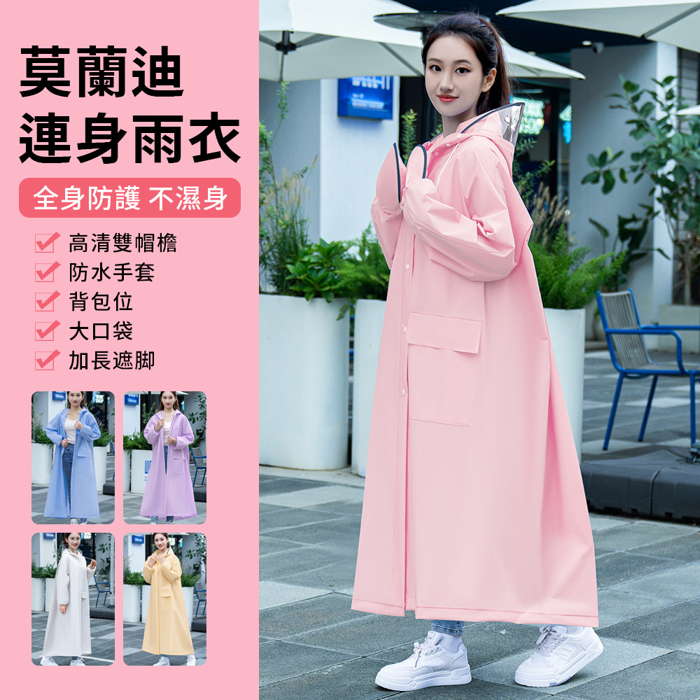 YUNMI 莫蘭迪色前開式雨衣
