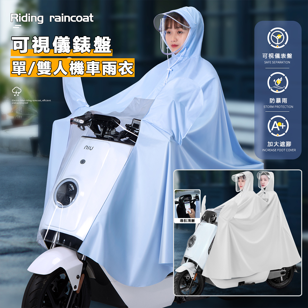 莫蘭迪全罩式機車雨衣