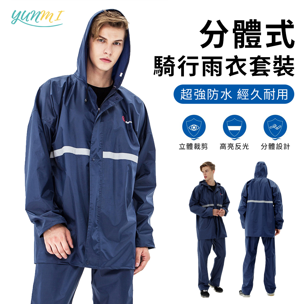 YUNMI 兩件式雨衣套裝 雨衣雨褲 成人雨衣 防水雨衣 安全高反光條設計 機車雨衣