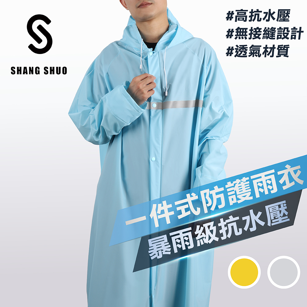 【SHANG SHUO】一件式PVC防護雨衣（加勒比藍）