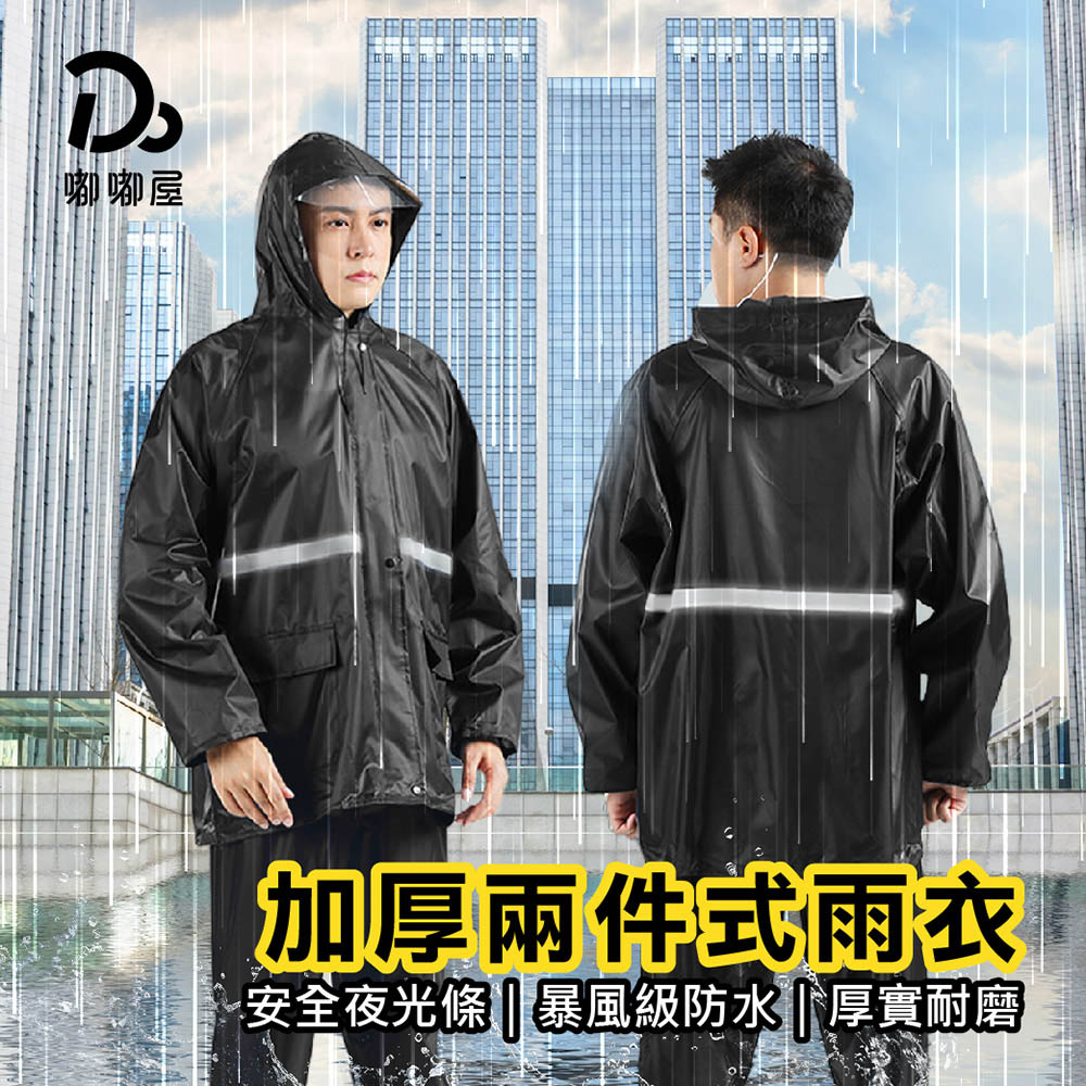 加厚兩件式雨衣-標準款