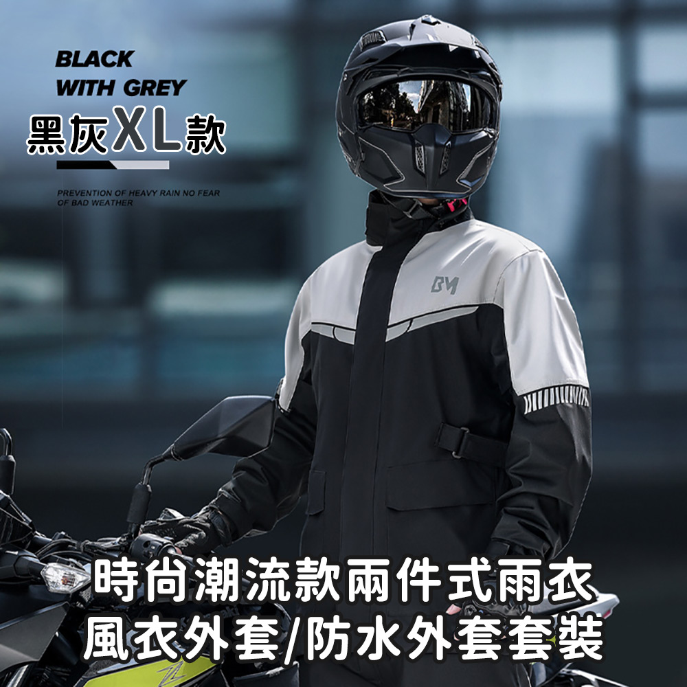 【好拾選物】時尚潮流款兩件式雨衣/風衣外套/防水外套套裝-黑灰色