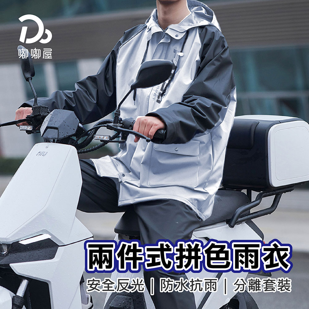兩件式拼色雨衣-一套